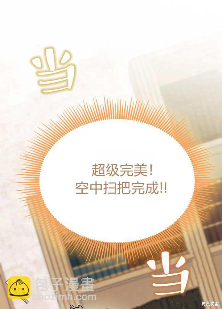 我不想當鵲橋 - 第61話(3/3) - 4