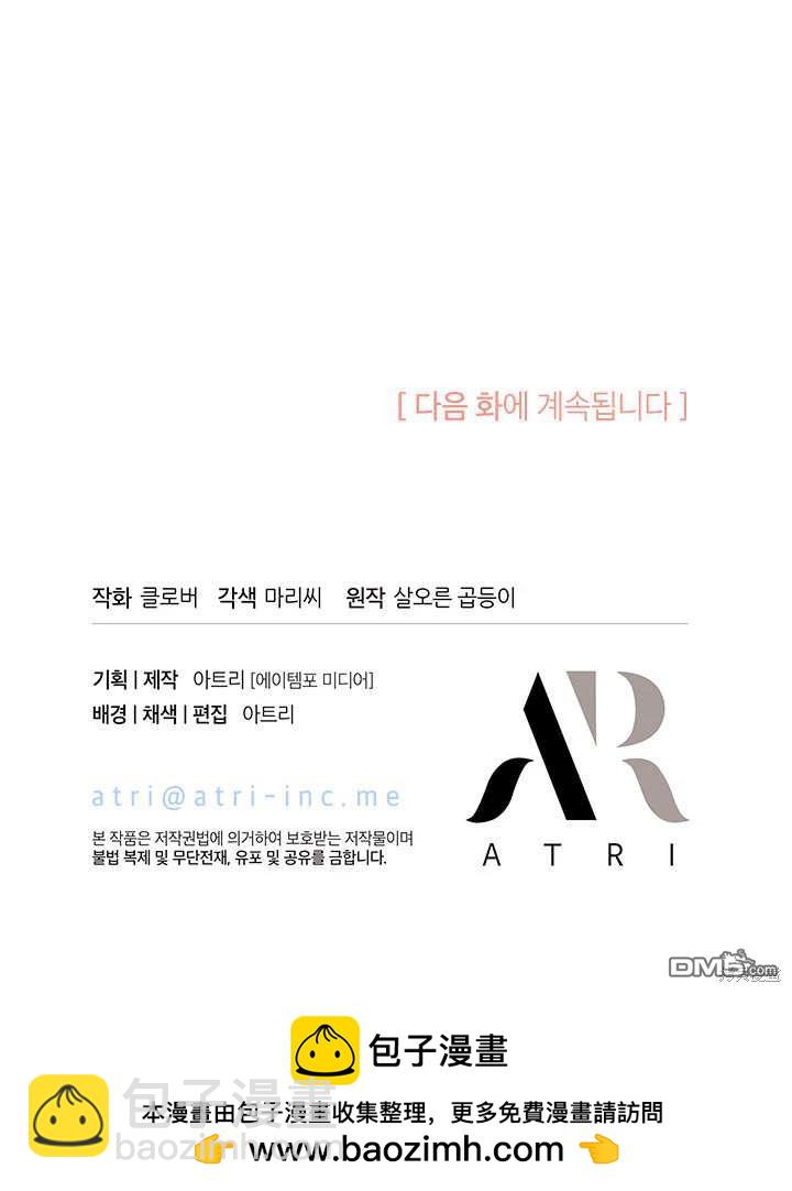 我不想當鵲橋 - 第61話(3/3) - 1