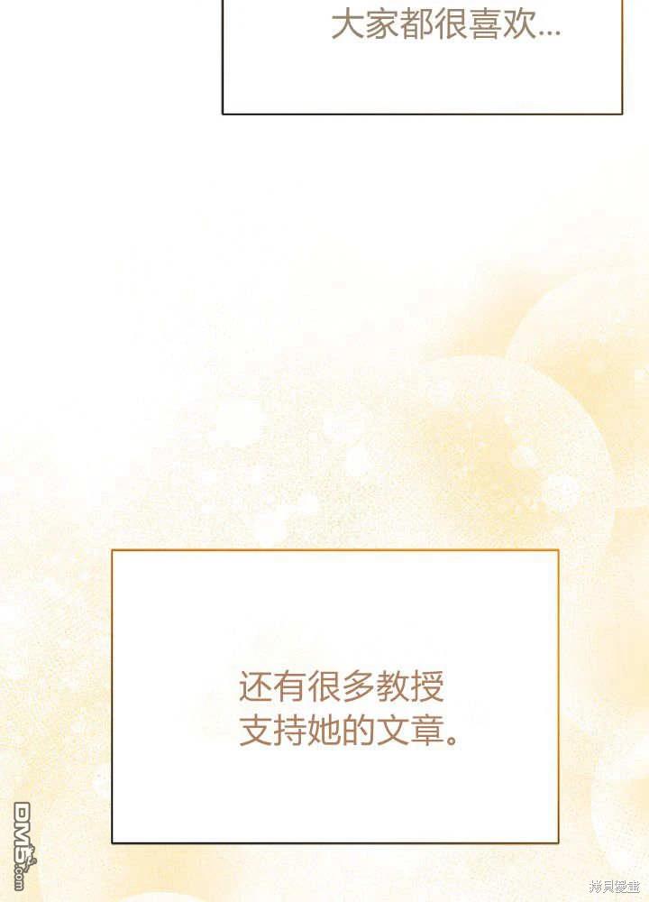 我不想當鵲橋 - 第61話(1/3) - 6