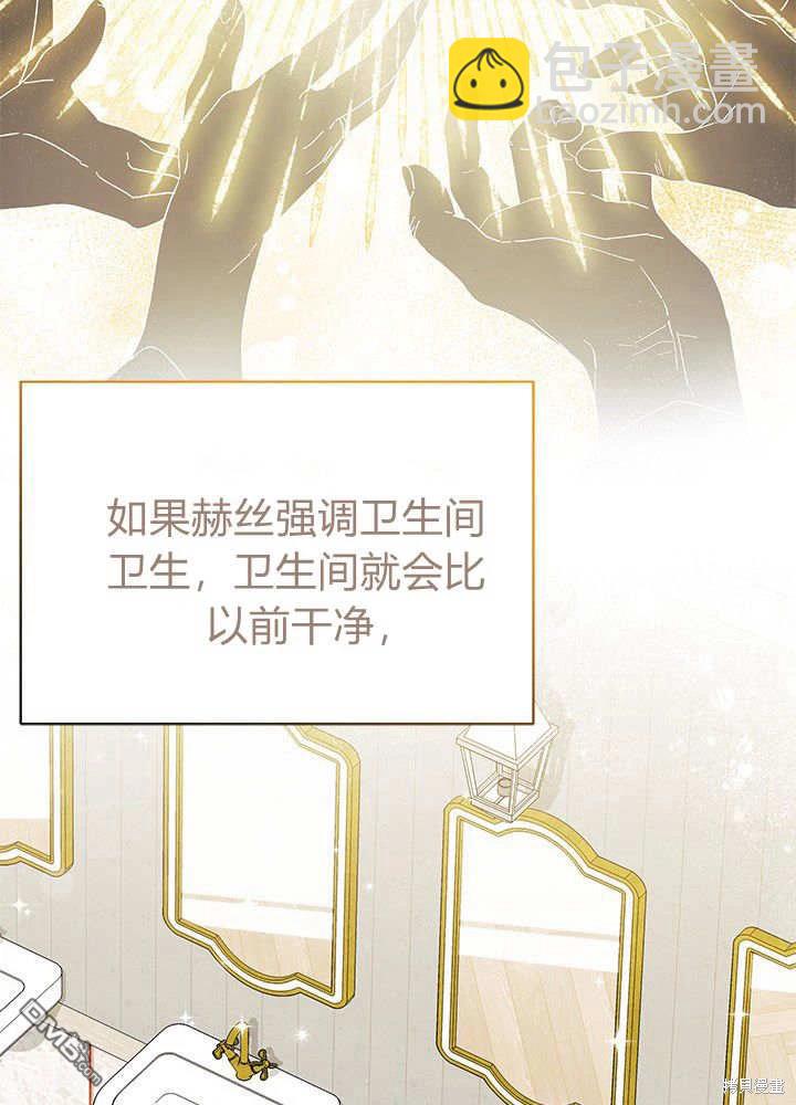 我不想當鵲橋 - 第61話(1/3) - 8