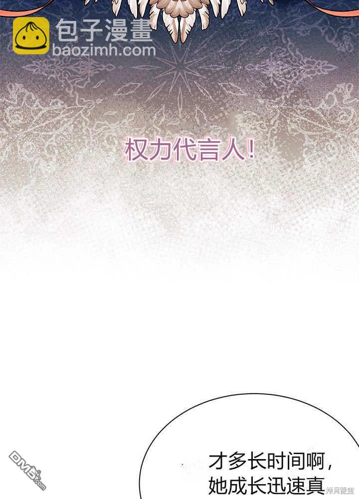 我不想當鵲橋 - 第61話(1/3) - 6