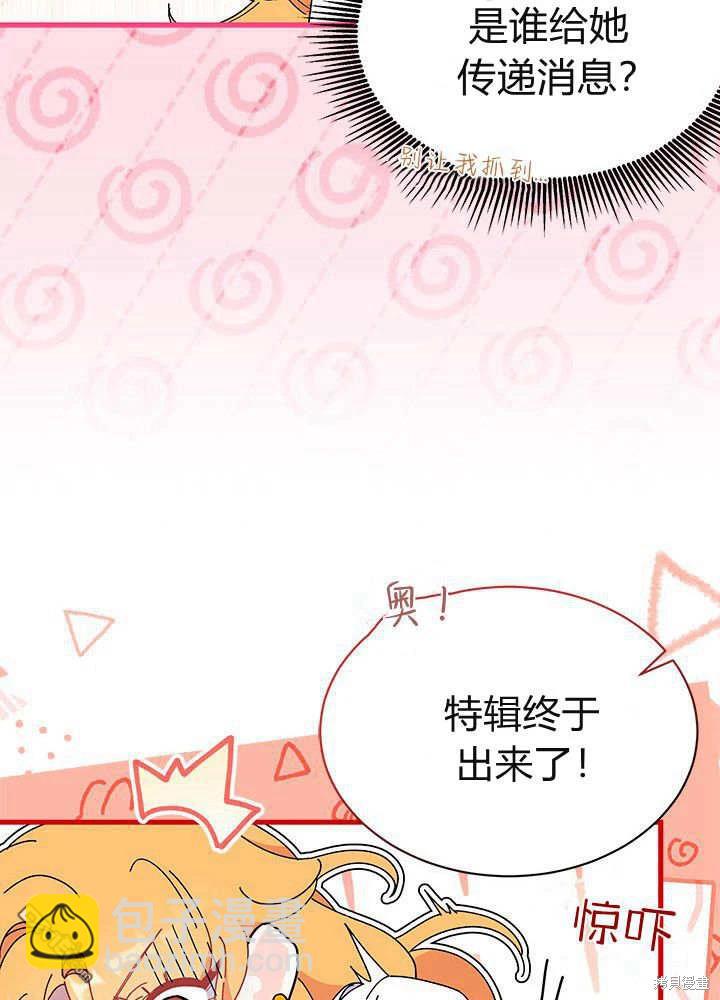 我不想當鵲橋 - 第61話(1/3) - 7