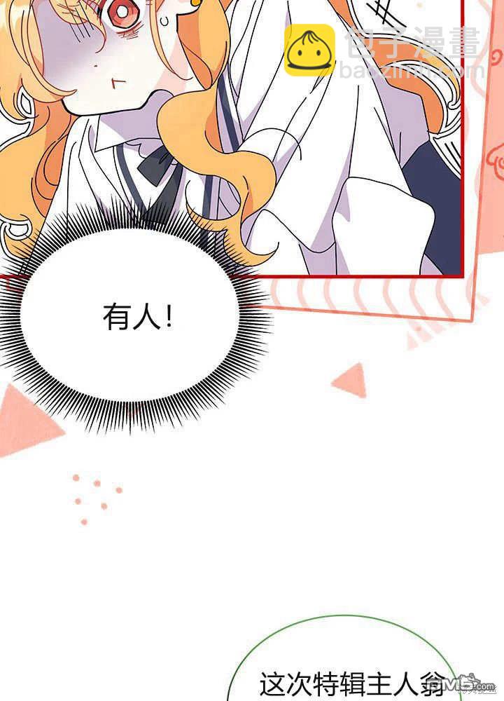 我不想當鵲橋 - 第61話(1/3) - 8