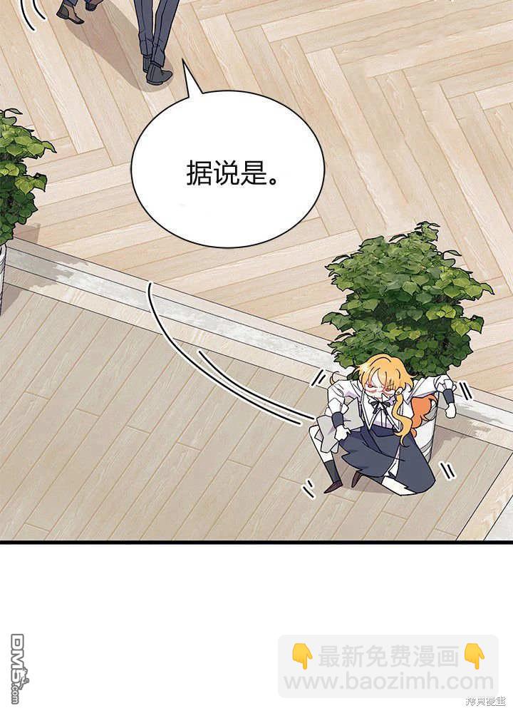 我不想當鵲橋 - 第61話(1/3) - 2