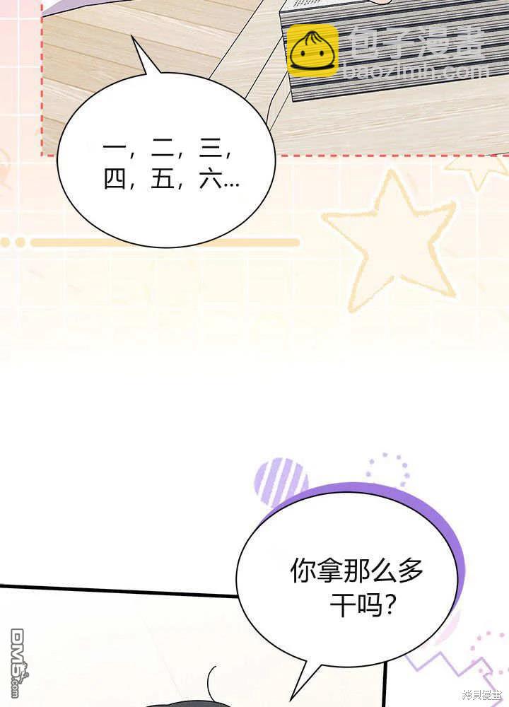 我不想當鵲橋 - 第61話(1/3) - 4