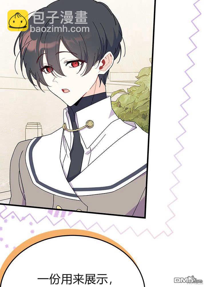 我不想當鵲橋 - 第61話(1/3) - 5