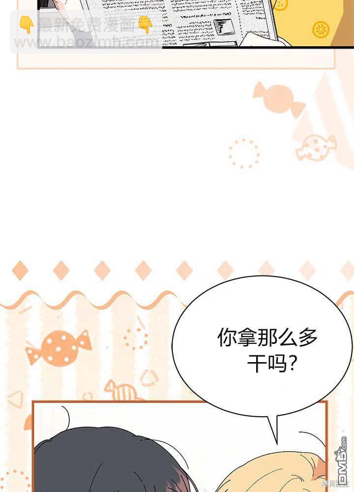 我不想當鵲橋 - 第61話(1/3) - 7