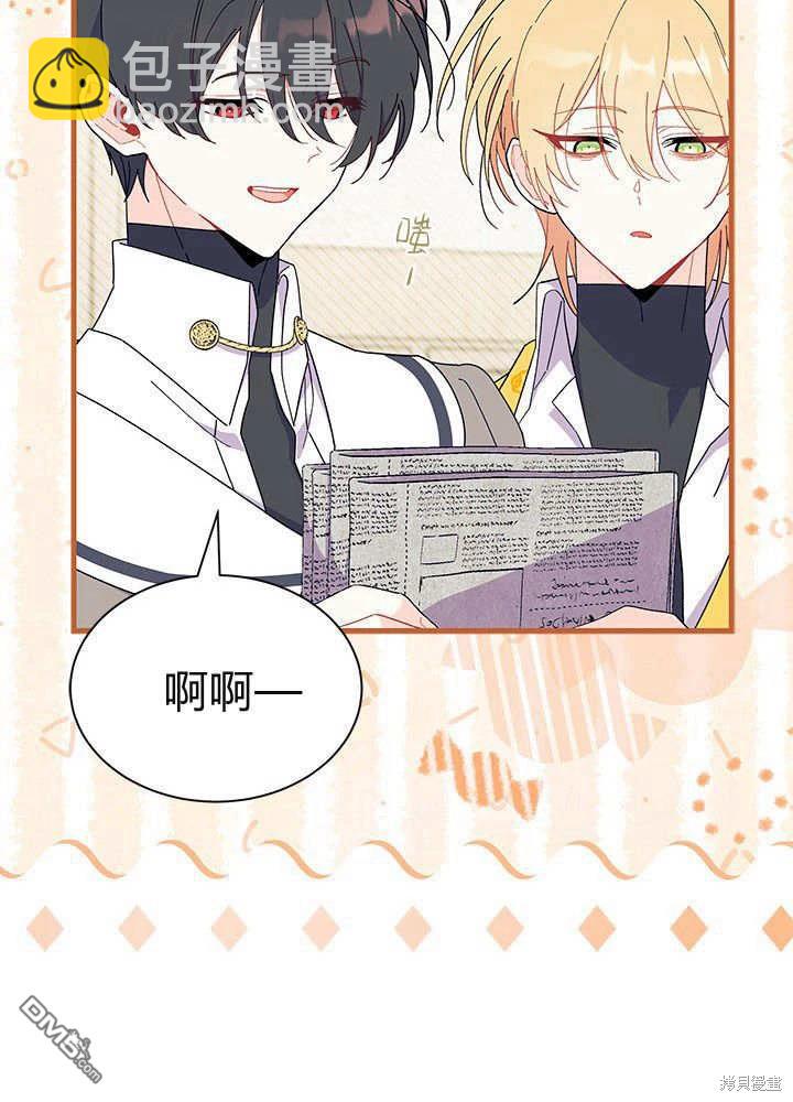 我不想當鵲橋 - 第61話(1/3) - 8