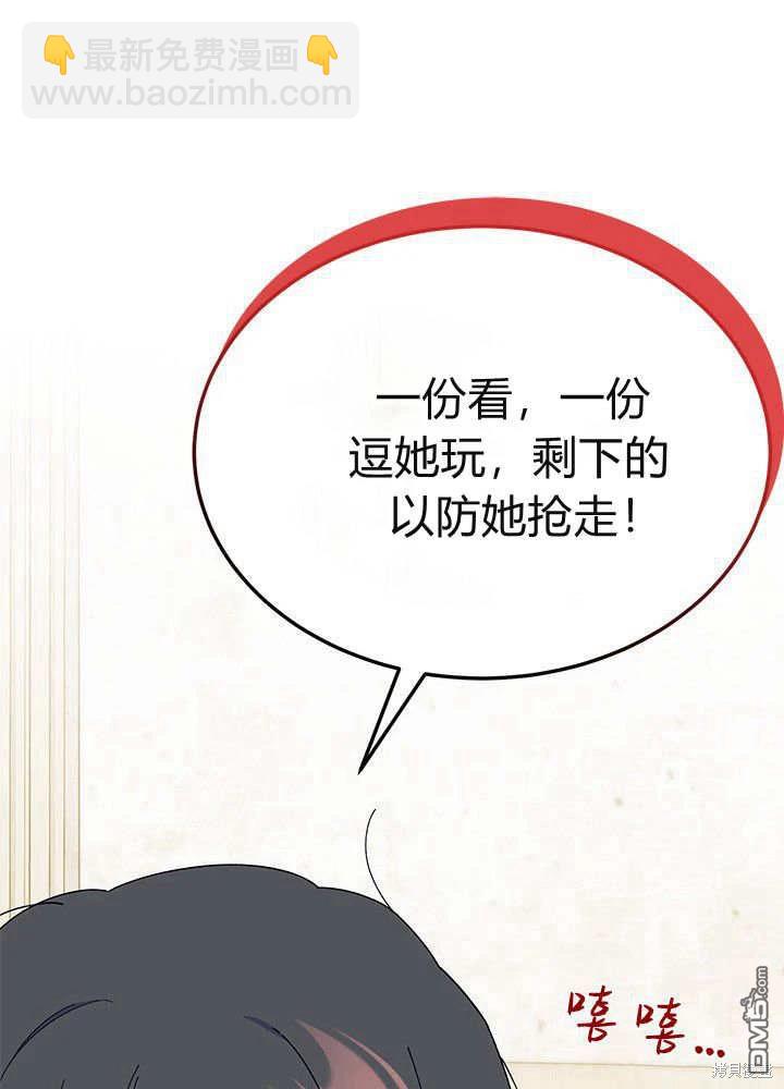 我不想當鵲橋 - 第61話(1/3) - 1