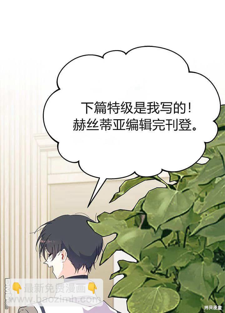 我不想當鵲橋 - 第61話(1/3) - 3