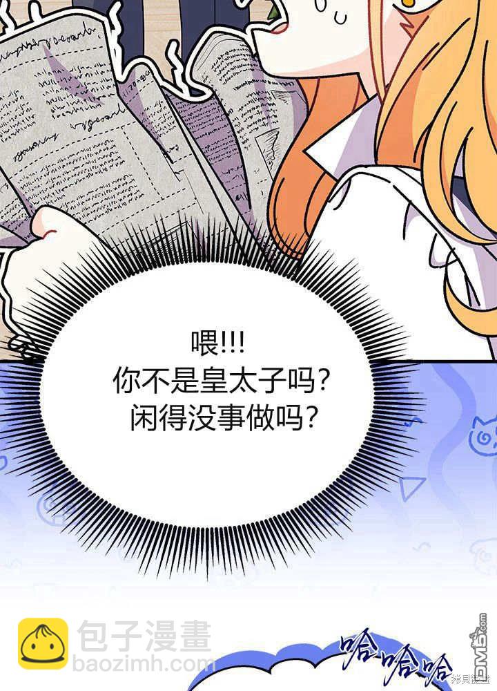 我不想當鵲橋 - 第61話(1/3) - 5