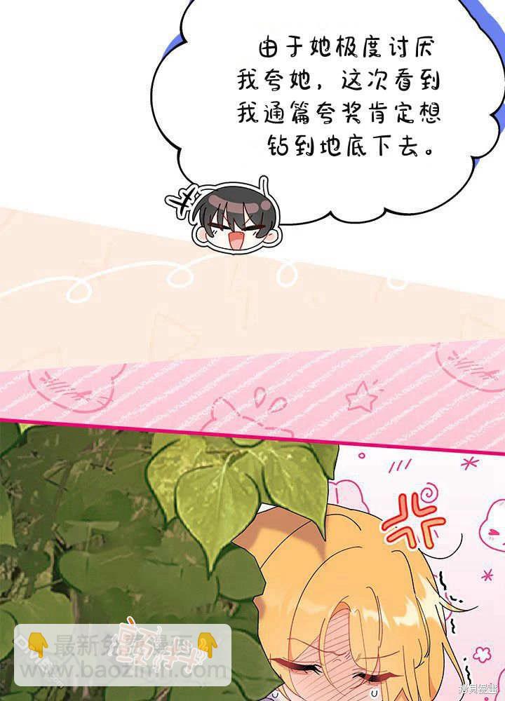 我不想當鵲橋 - 第61話(1/3) - 6