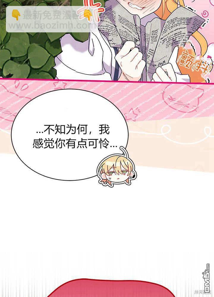 我不想當鵲橋 - 第61話(1/3) - 7