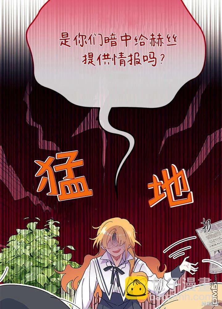 我不想當鵲橋 - 第61話(1/3) - 8