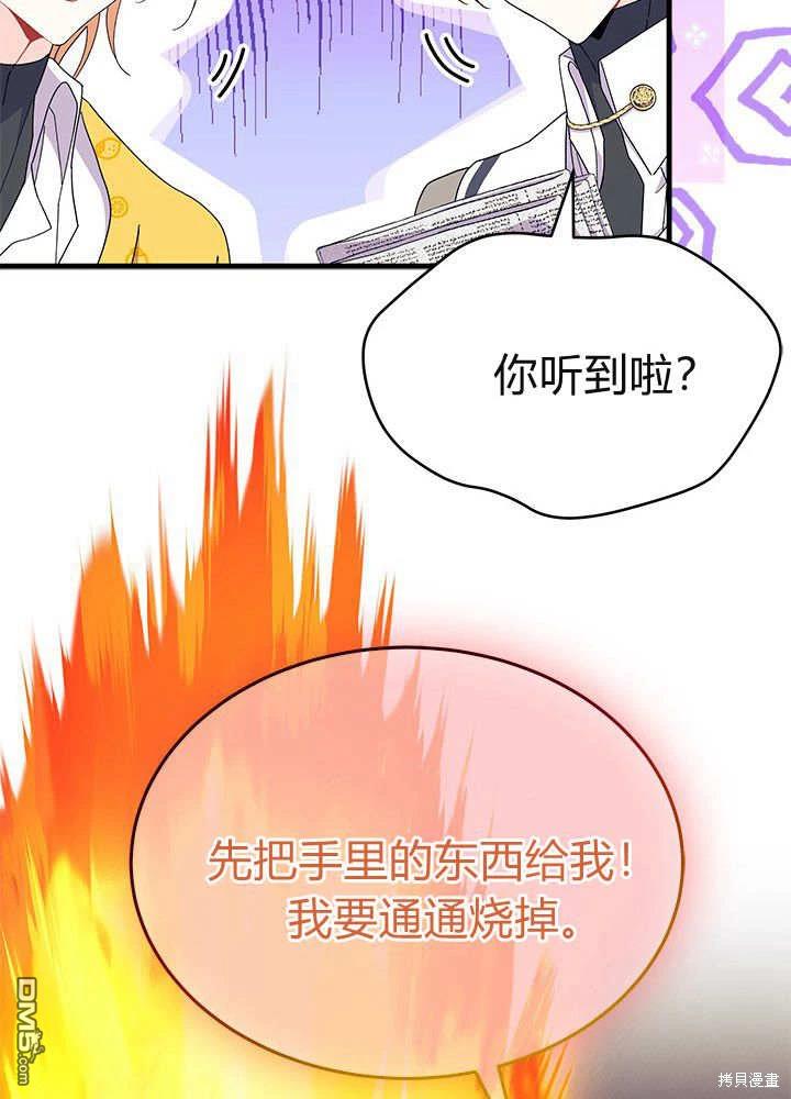 我不想當鵲橋 - 第61話(2/3) - 5