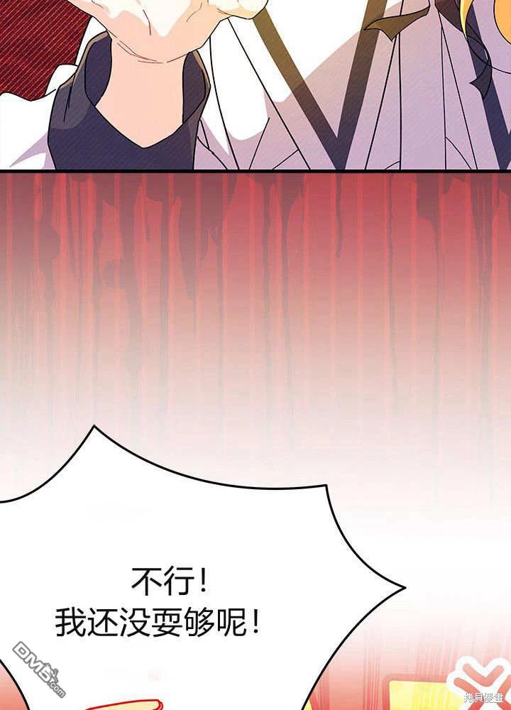 我不想當鵲橋 - 第61話(2/3) - 7