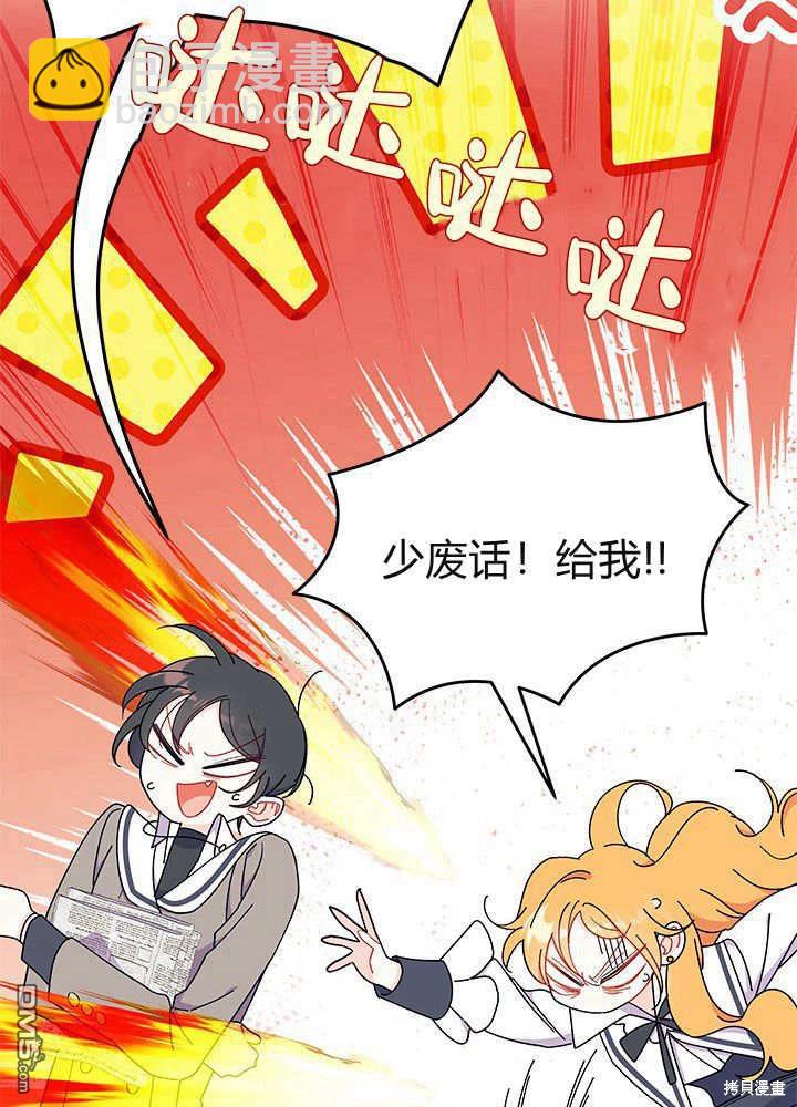 我不想當鵲橋 - 第61話(2/3) - 8