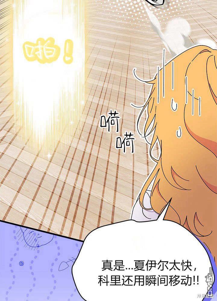 我不想當鵲橋 - 第61話(2/3) - 3