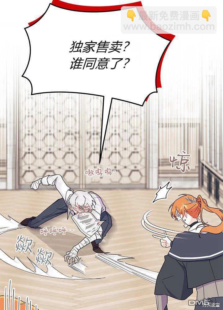 我不想當鵲橋 - 第61話(2/3) - 8