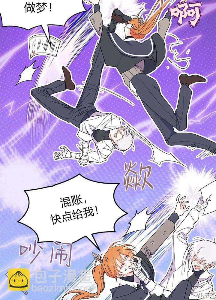 我不想當鵲橋 - 第61話(2/3) - 2