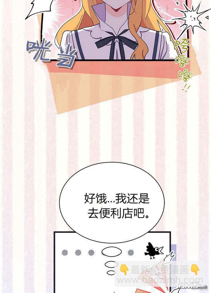 我不想當鵲橋 - 第61話(2/3) - 4