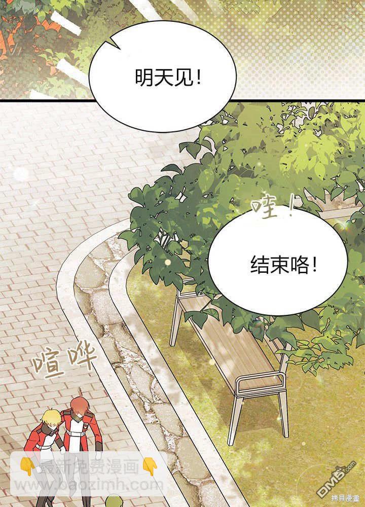 我不想當鵲橋 - 第61話(2/3) - 8