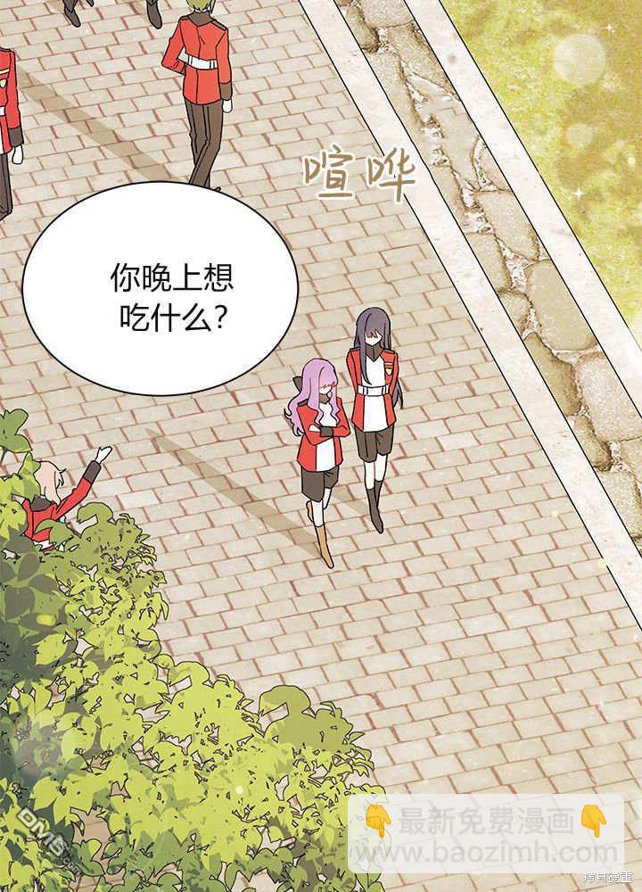 我不想當鵲橋 - 第61話(2/3) - 1