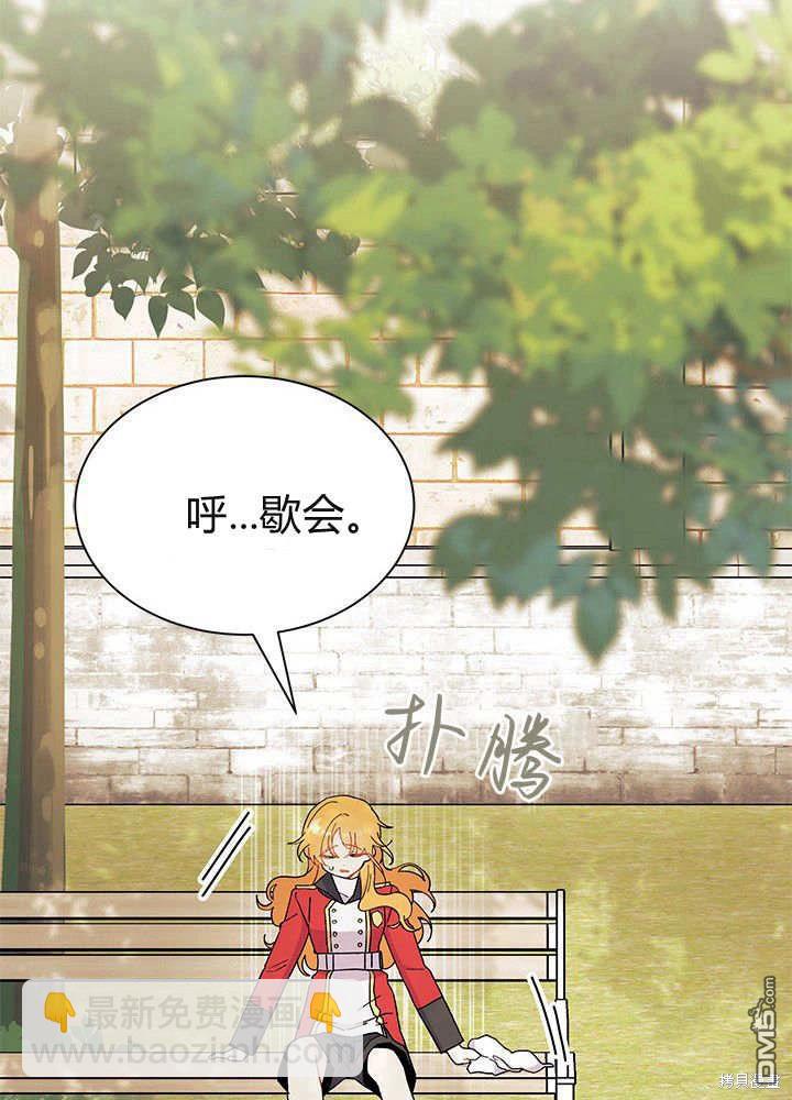 我不想當鵲橋 - 第61話(2/3) - 6