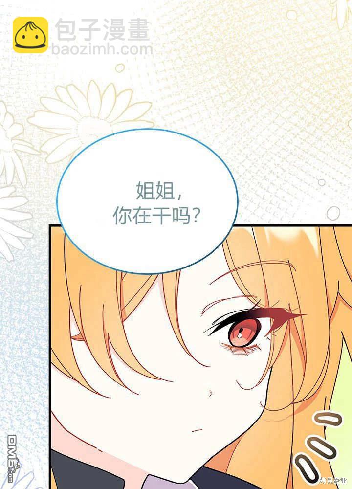 我不想當鵲橋 - 第61話(2/3) - 3