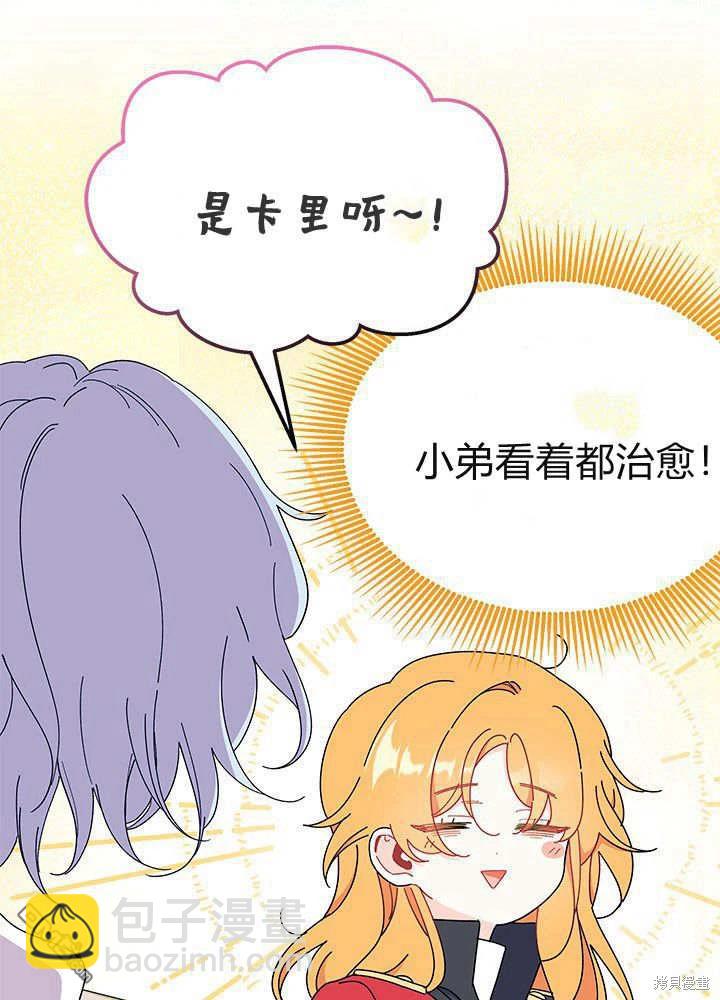 我不想當鵲橋 - 第61話(2/3) - 7