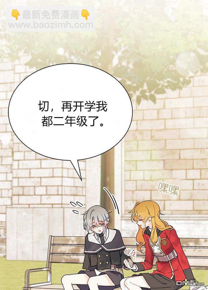 我不想當鵲橋 - 第61話(2/3) - 1