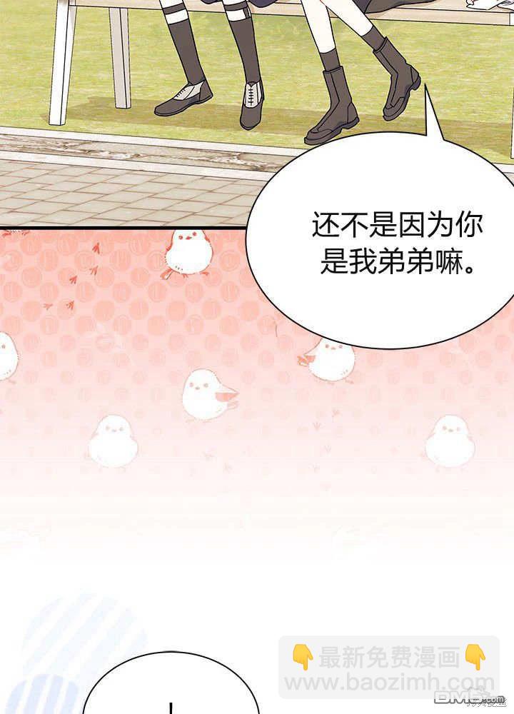 我不想當鵲橋 - 第61話(2/3) - 2