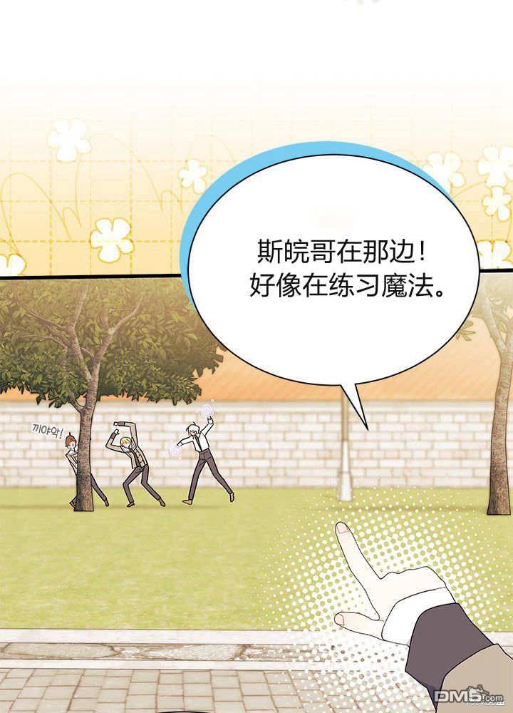 我不想當鵲橋 - 第61話(2/3) - 4