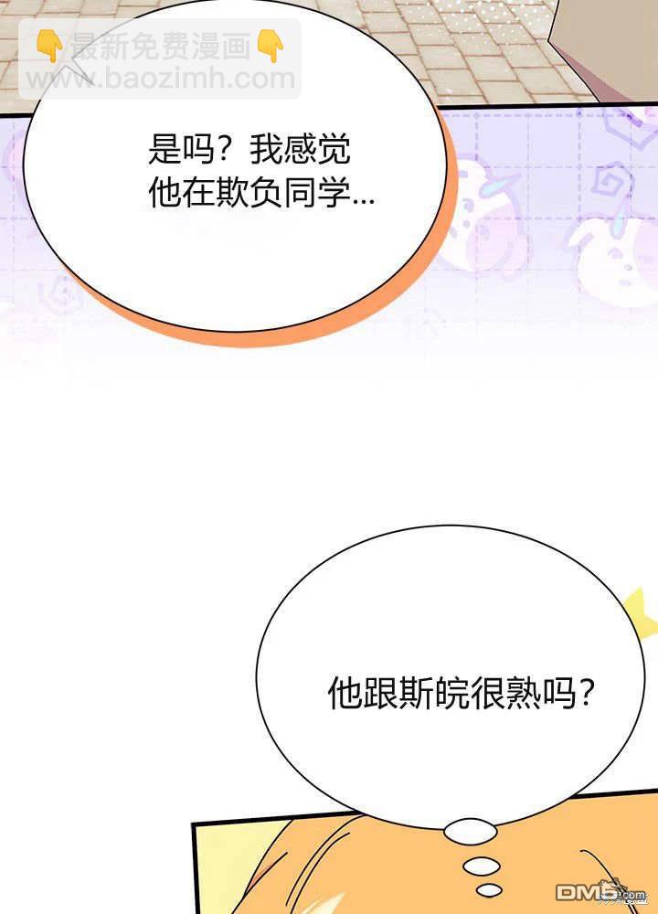 我不想當鵲橋 - 第61話(2/3) - 5