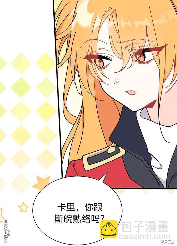 我不想當鵲橋 - 第61話(2/3) - 6