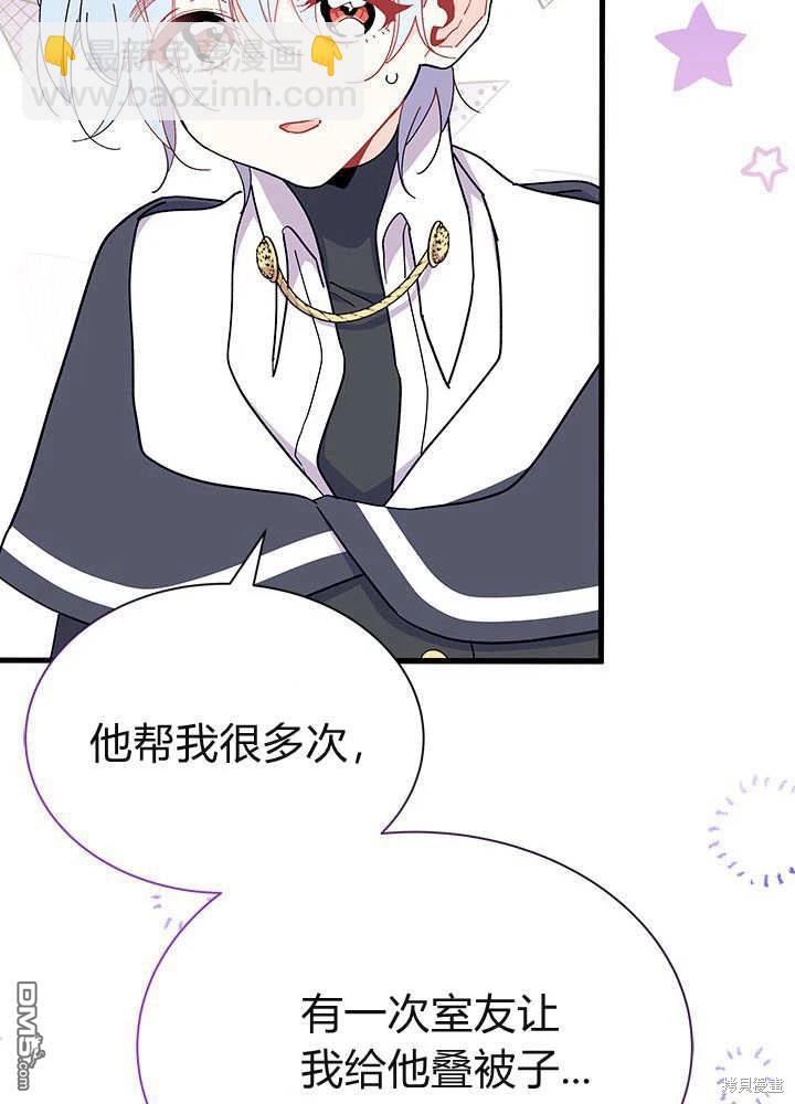 我不想當鵲橋 - 第61話(2/3) - 8