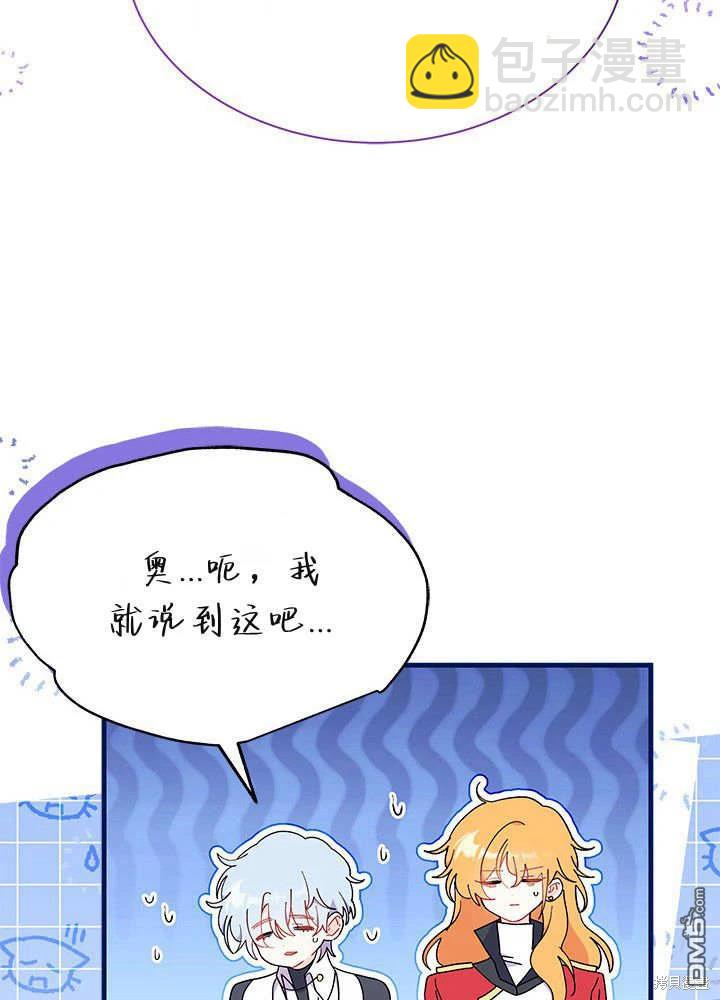 我不想當鵲橋 - 第61話(2/3) - 1