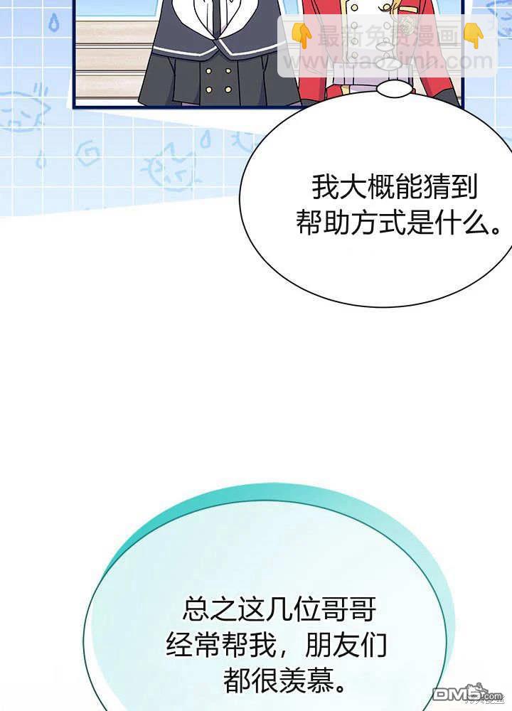 我不想當鵲橋 - 第61話(2/3) - 2