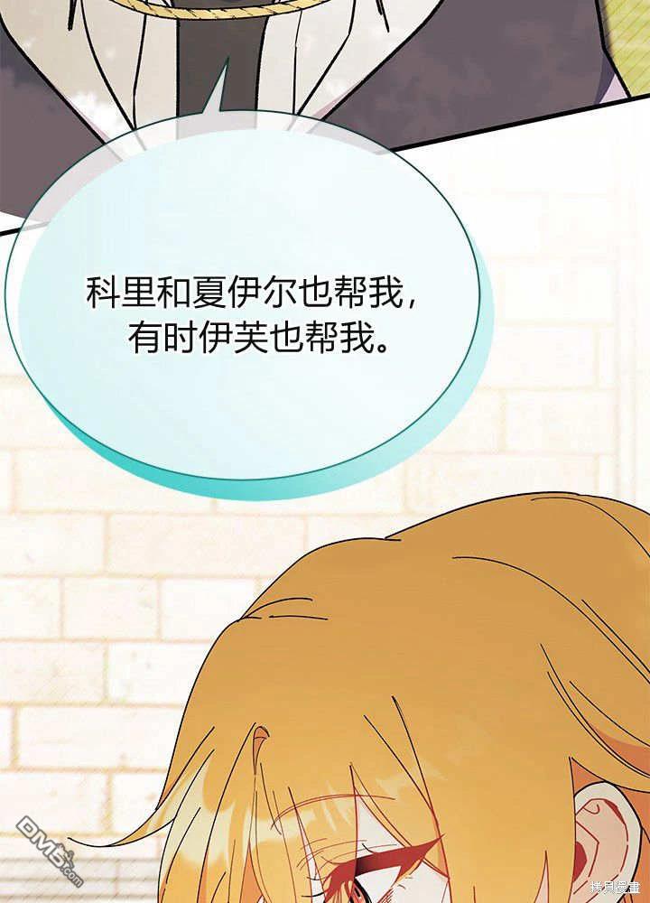 我不想當鵲橋 - 第61話(2/3) - 4