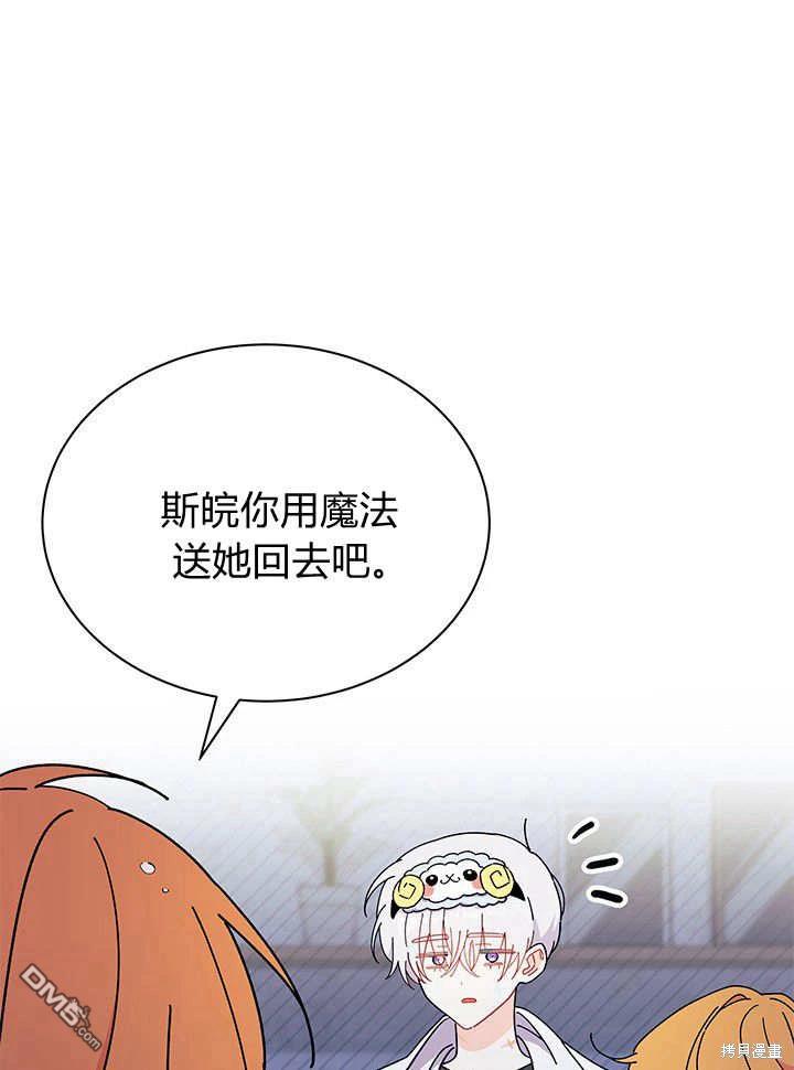 我不想當鵲橋 - 第63話(1/3) - 1