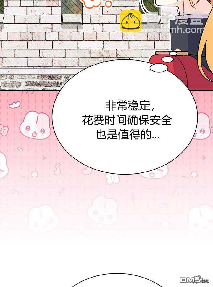 我不想當鵲橋 - 第63話(3/3) - 6