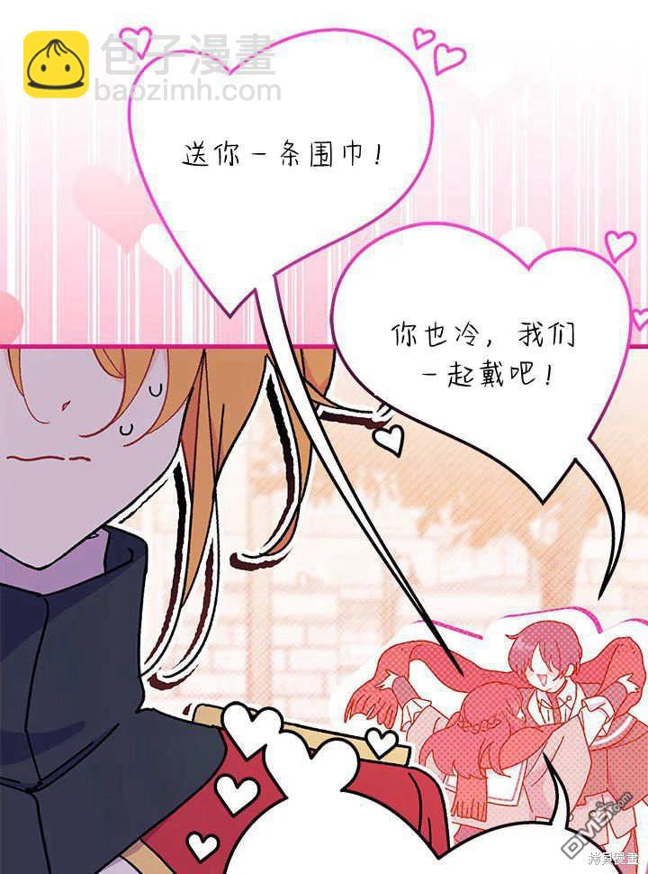 我不想當鵲橋 - 第63話(3/3) - 1