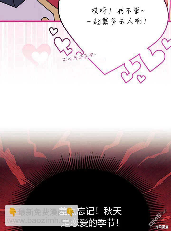 我不想當鵲橋 - 第63話(3/3) - 2