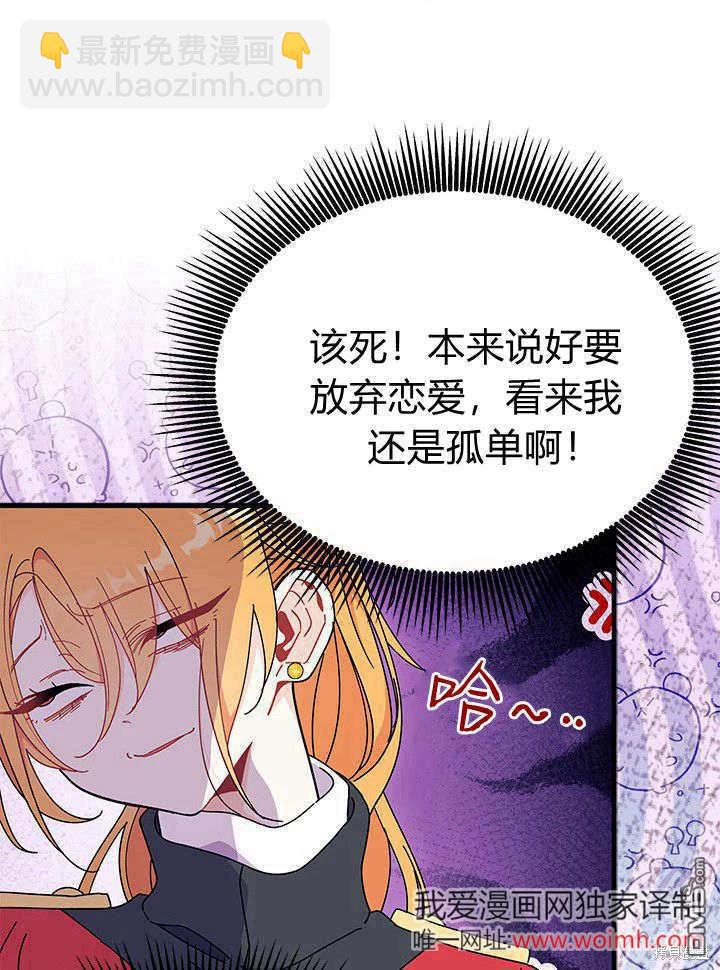 我不想當鵲橋 - 第63話(3/3) - 4