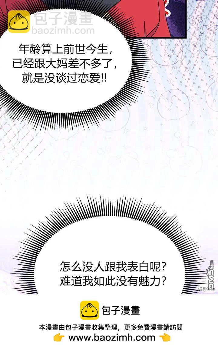 我不想當鵲橋 - 第63話(3/3) - 5