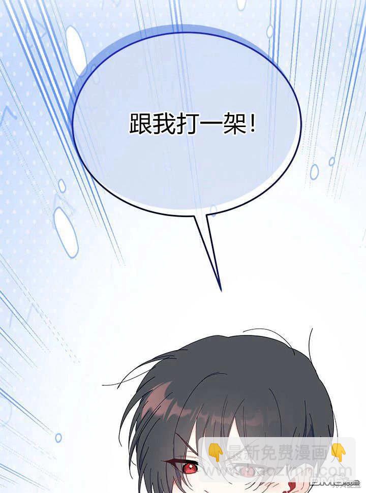 我不想當鵲橋 - 第63話(3/3) - 3