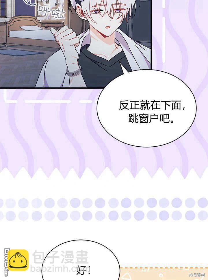 我不想當鵲橋 - 第63話(1/3) - 1