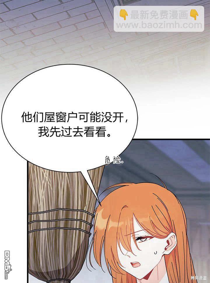 我不想當鵲橋 - 第63話(1/3) - 2