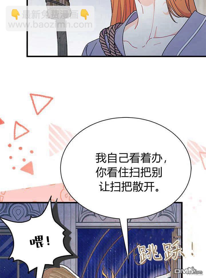 我不想當鵲橋 - 第63話(1/3) - 3