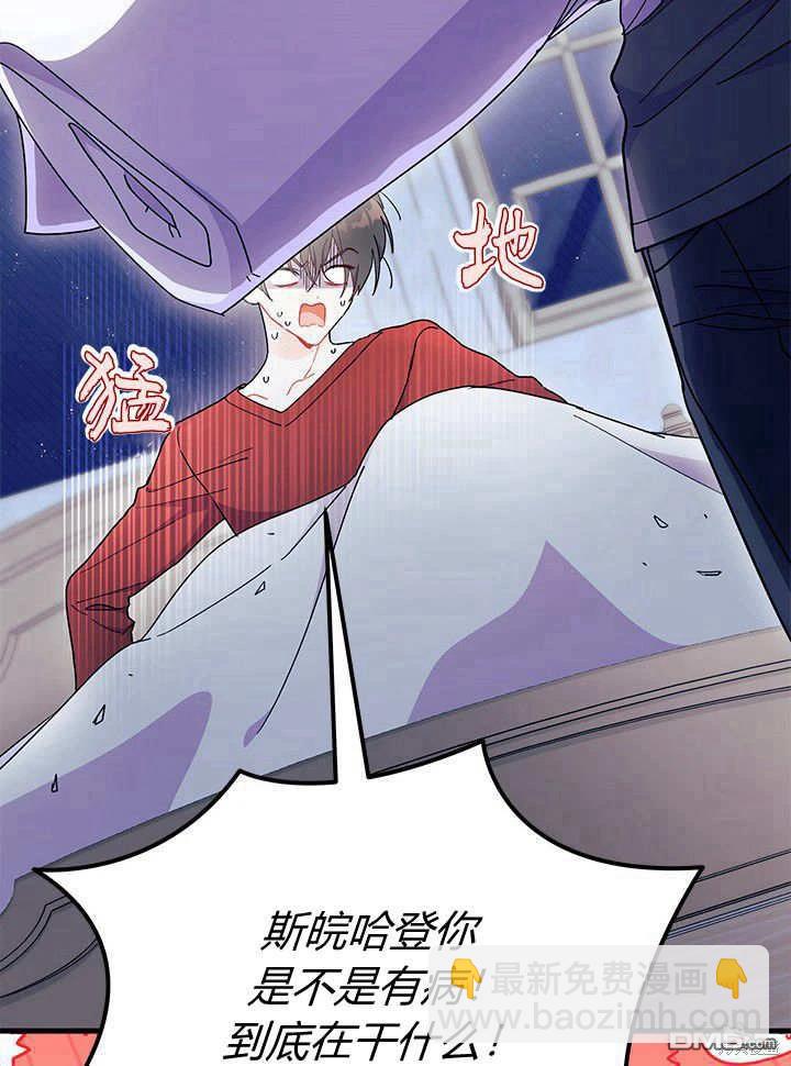 我不想當鵲橋 - 第63話(2/3) - 8